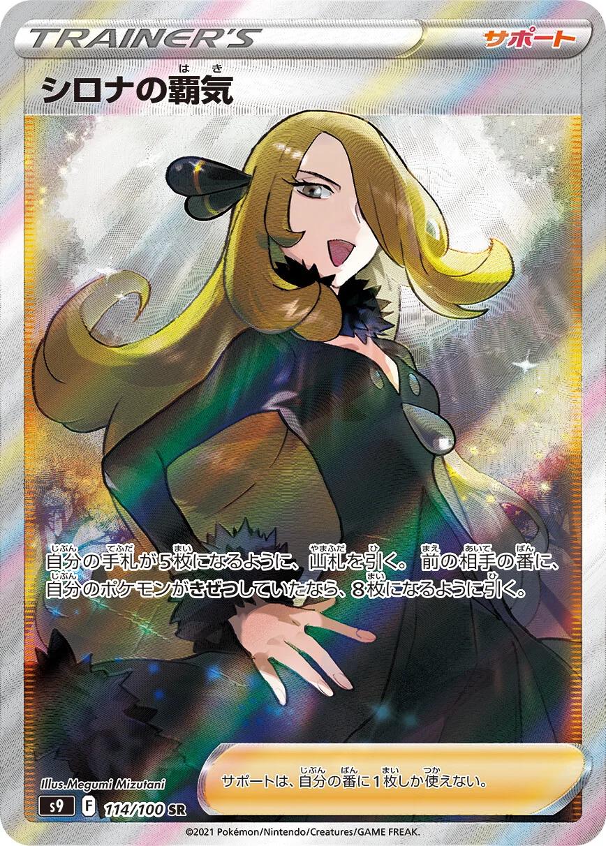 Cynthia's Ambition #114 Pokemon Japanese Star Birth
