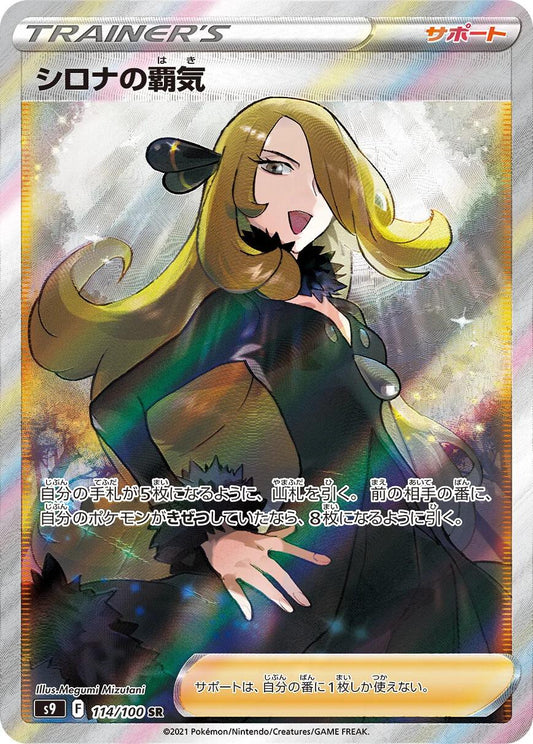Cynthia's Ambition #114 Pokemon Japanese Star Birth