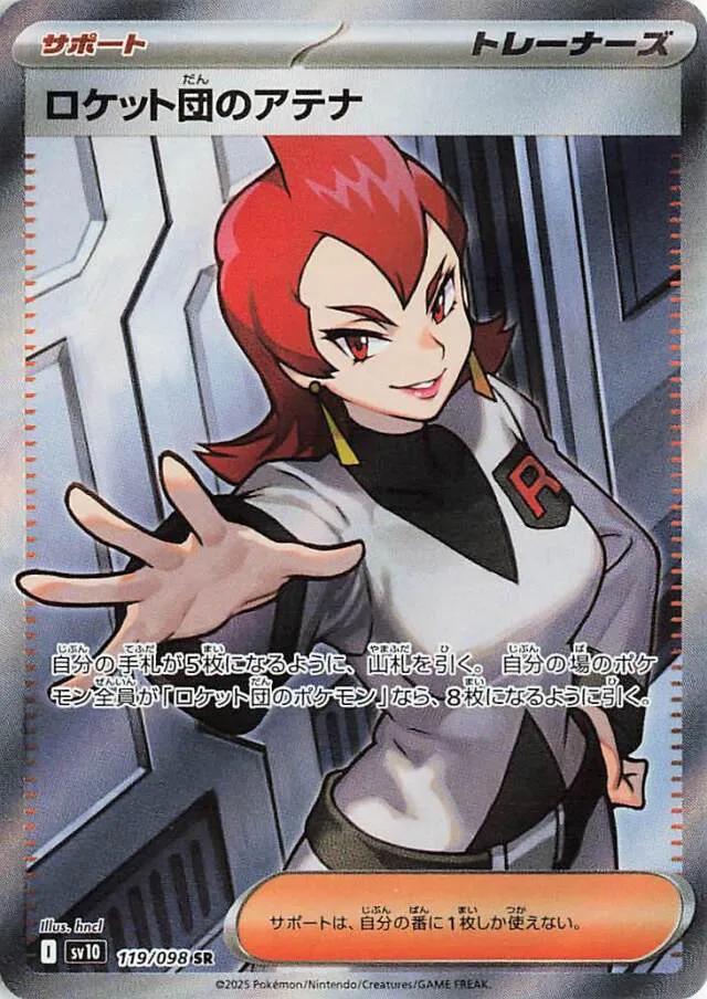Team Rocket's Ariana #119 Pokemon Japanese Glory of Team Rocket
