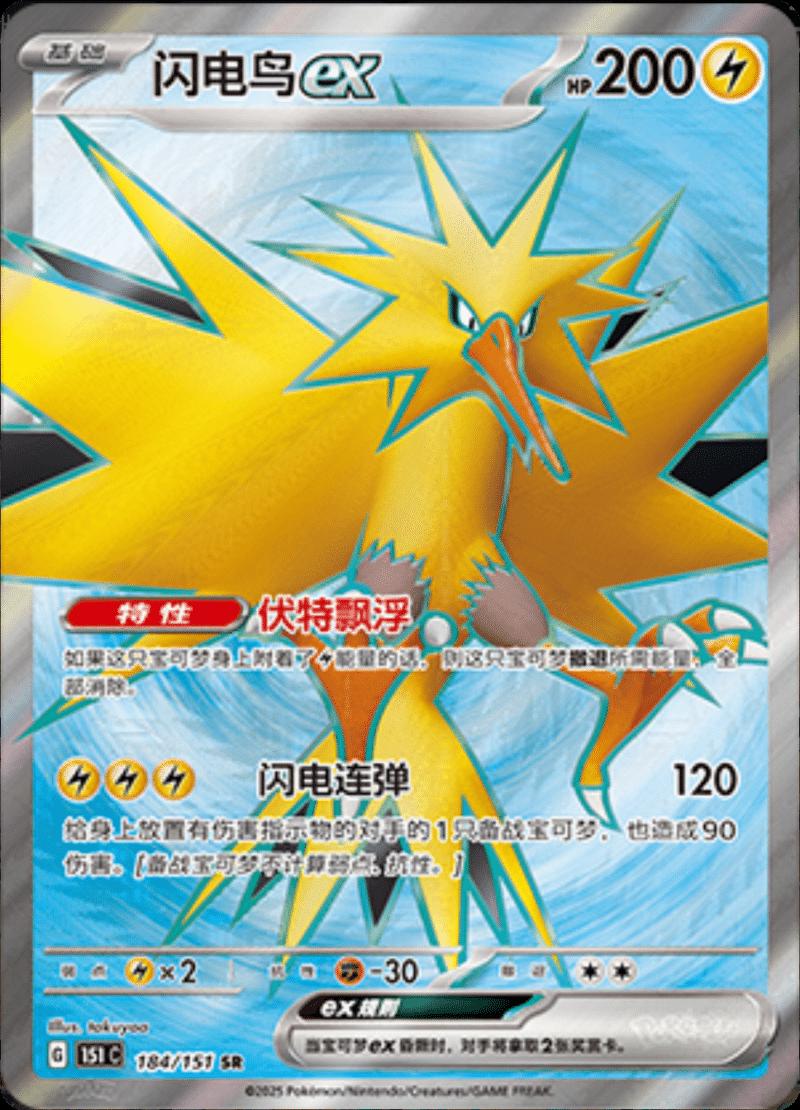 Zapdos EX #184 Pokemon Chinese 151 Collect