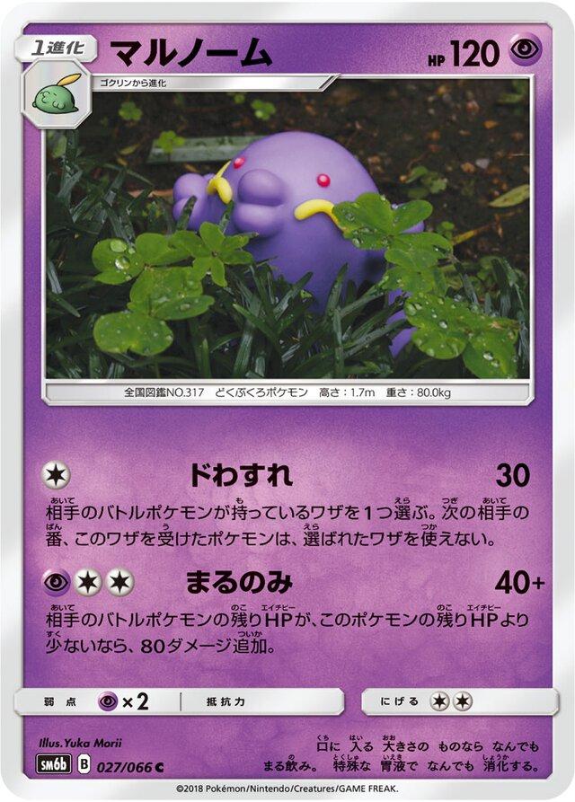 Swalot #27 Pokemon Japanese Champion Road Lightly Played Yuka Morii