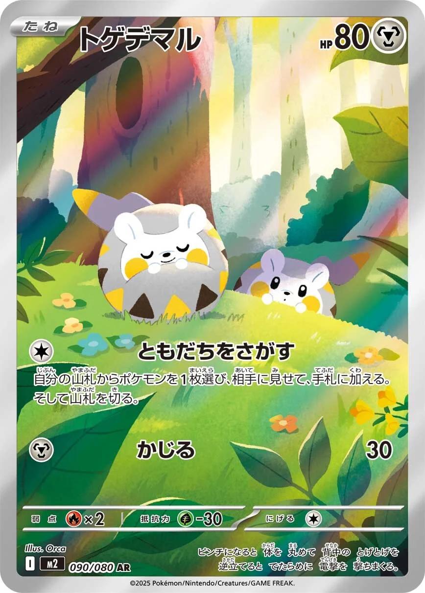 Togedemaru #90 Pokemon Japanese Inferno X