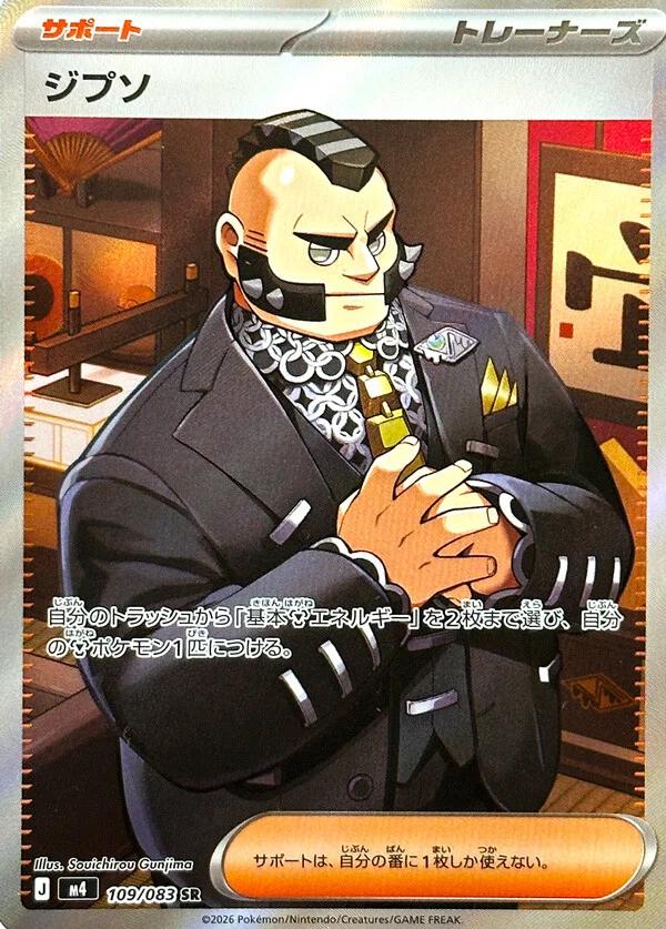 Philippe #109 Pokemon Japanese Ninja Spinner