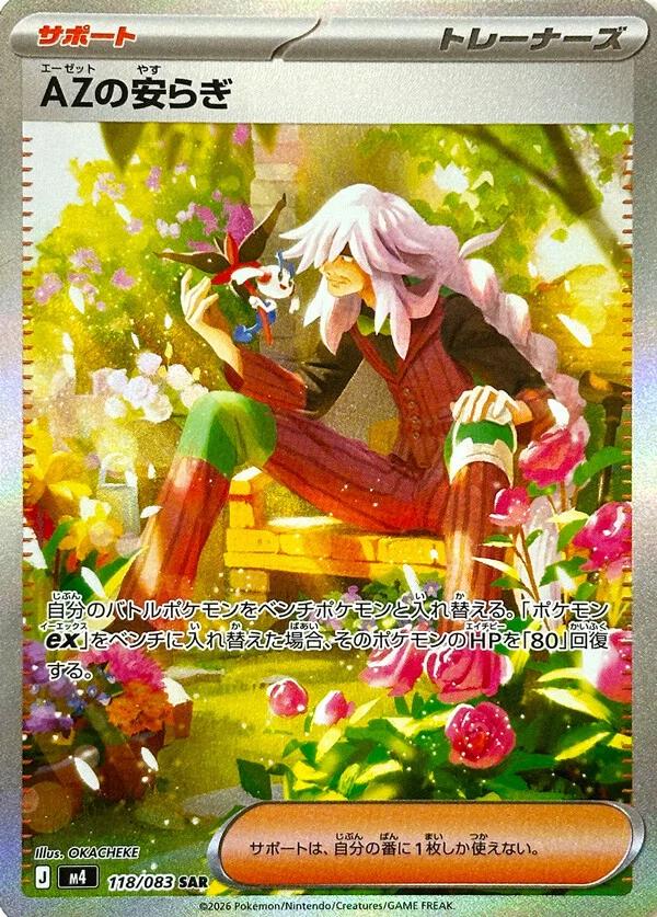AZ's Tranquility #118 Pokemon Japanese Ninja Spinner