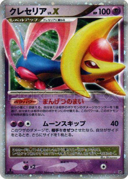 Cresselia LV.X Pokemon Japanese Moonlit Pursuit Moderately Played