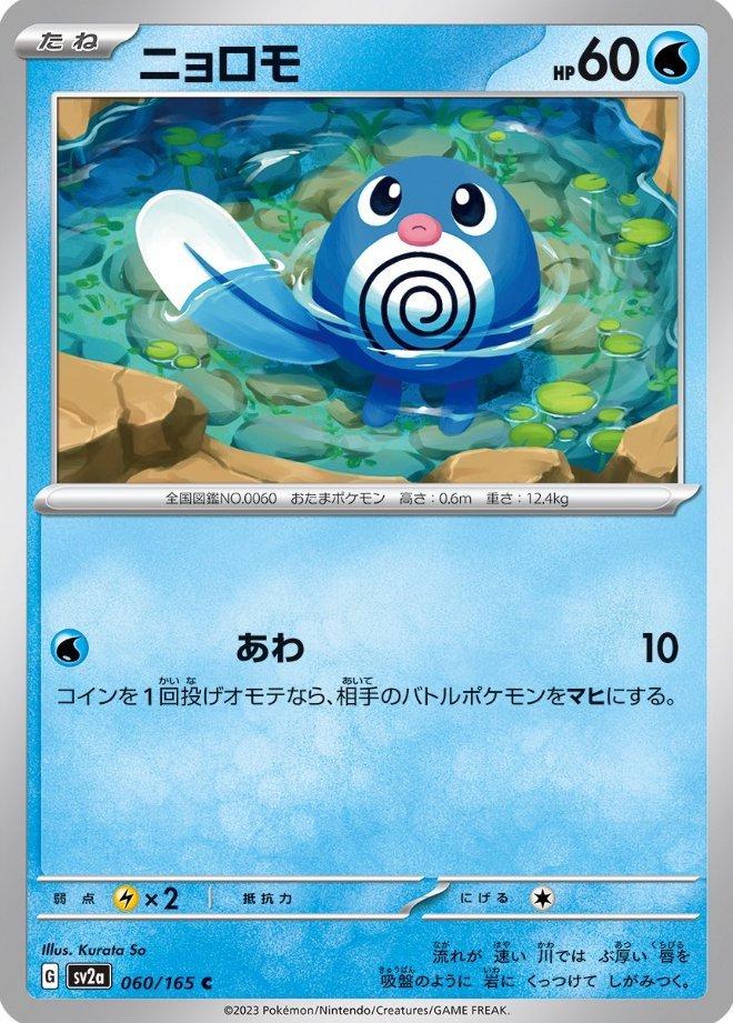 Poliwag #60 Pokemon Japanese Scarlet & Violet 151