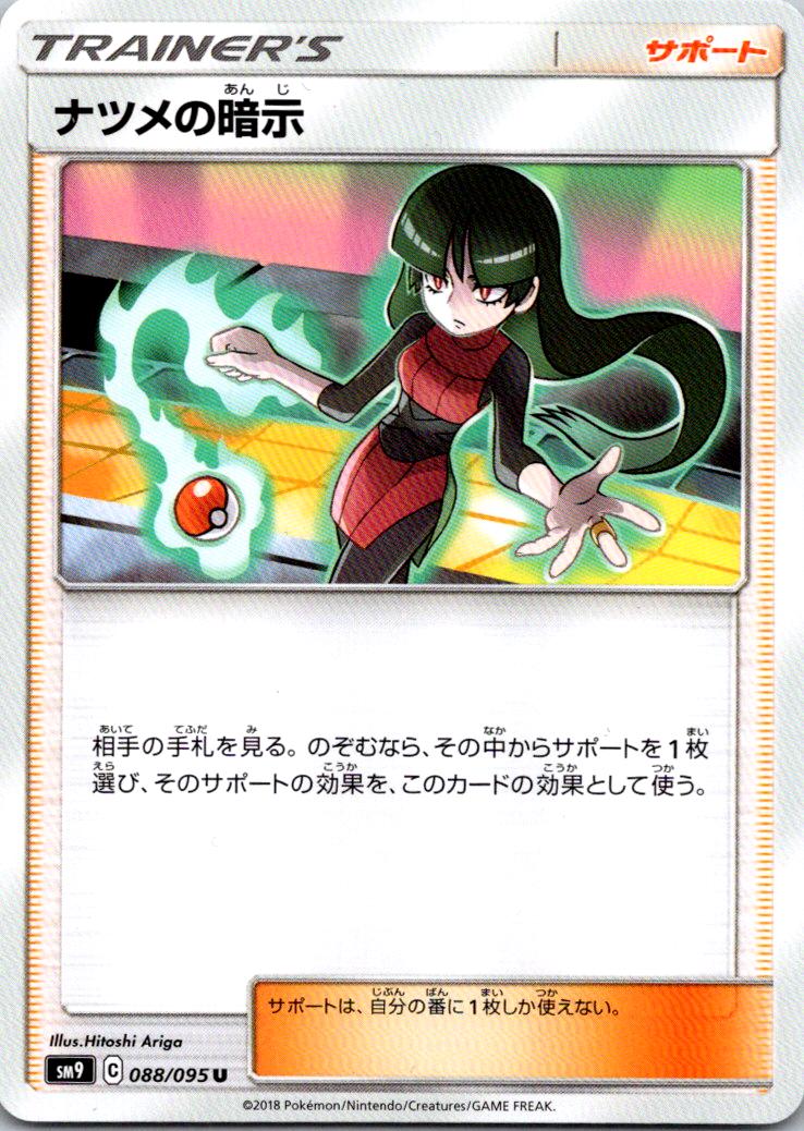 Sabrina's Suggestion #88 Pokemon Japanese Tag Bolt Played
