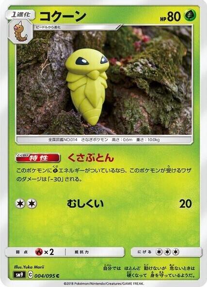 Kakuna #4 Pokemon Japanese Tag Bolt Yuka Morii