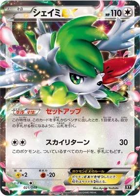 Shaymin EX #21 Pokemon Japanese Extra Regulation Box