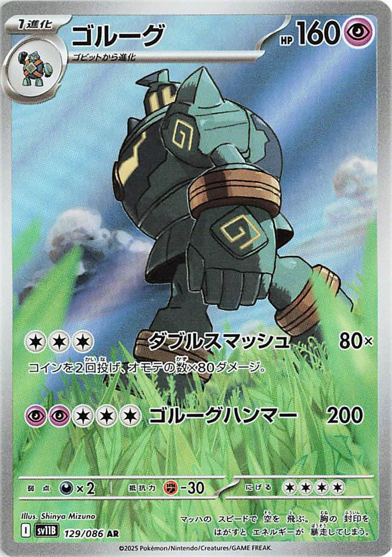 Golurk #129 Pokemon Japanese Black Bolt