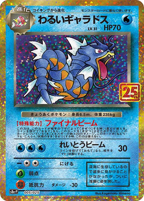 Dark Gyarados #5 Pokemon Japanese 25th Anniversary Promo