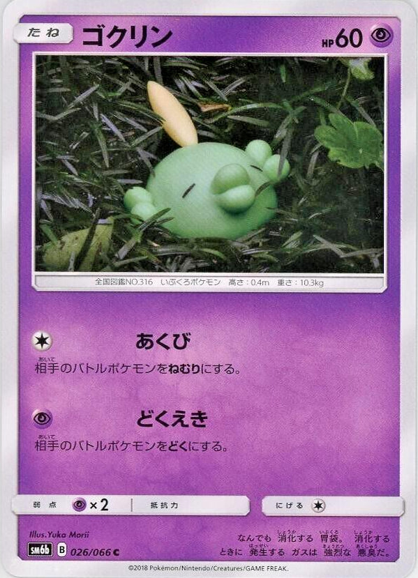 Gulpin #26 Pokemon Japanese Champion Road Lightly Played Yuka Morii