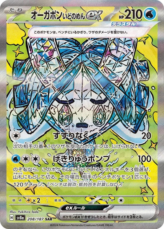 Wellspring Mask Ogerpon Ex #208 Pokemon Japanese Terastal Festival