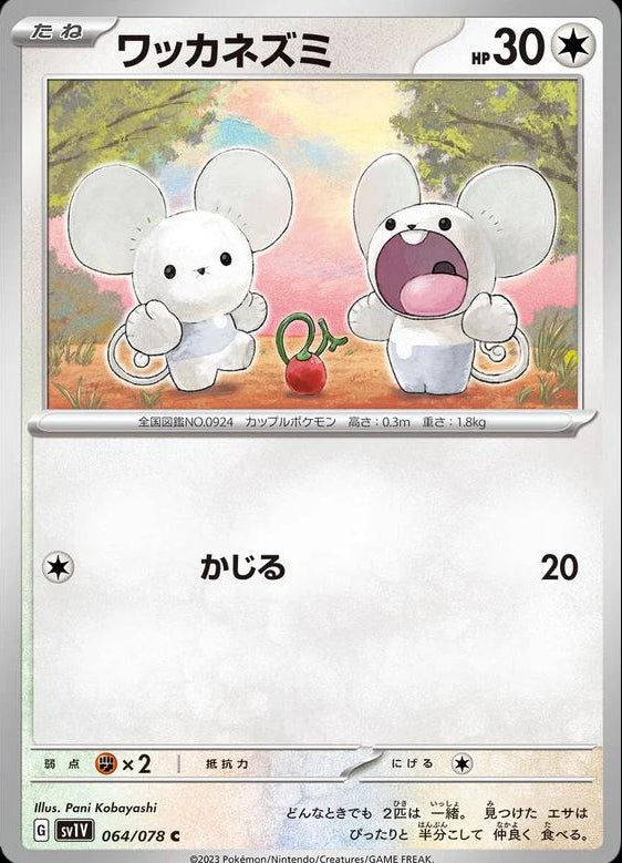 Tandemaus #64 Pokemon Japanese Violet Ex