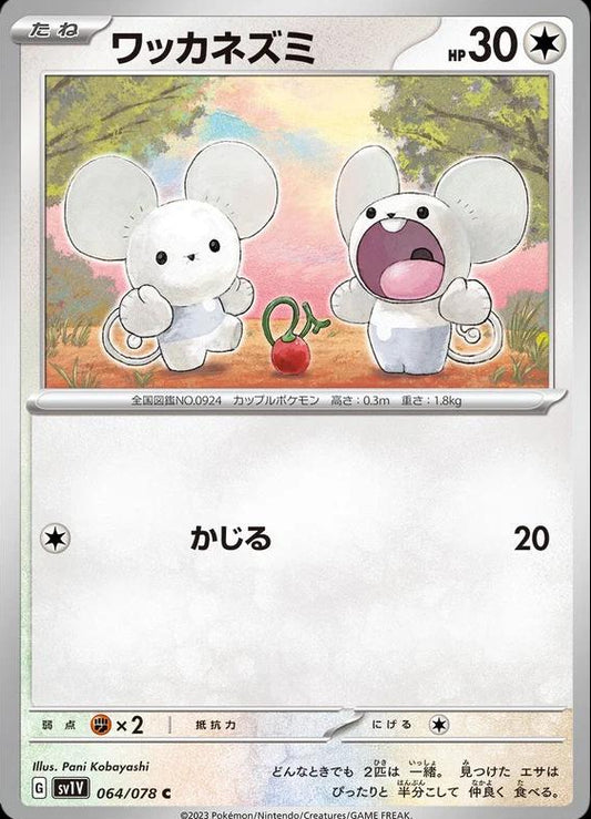 Tandemaus #64 Pokemon Japanese Violet Ex