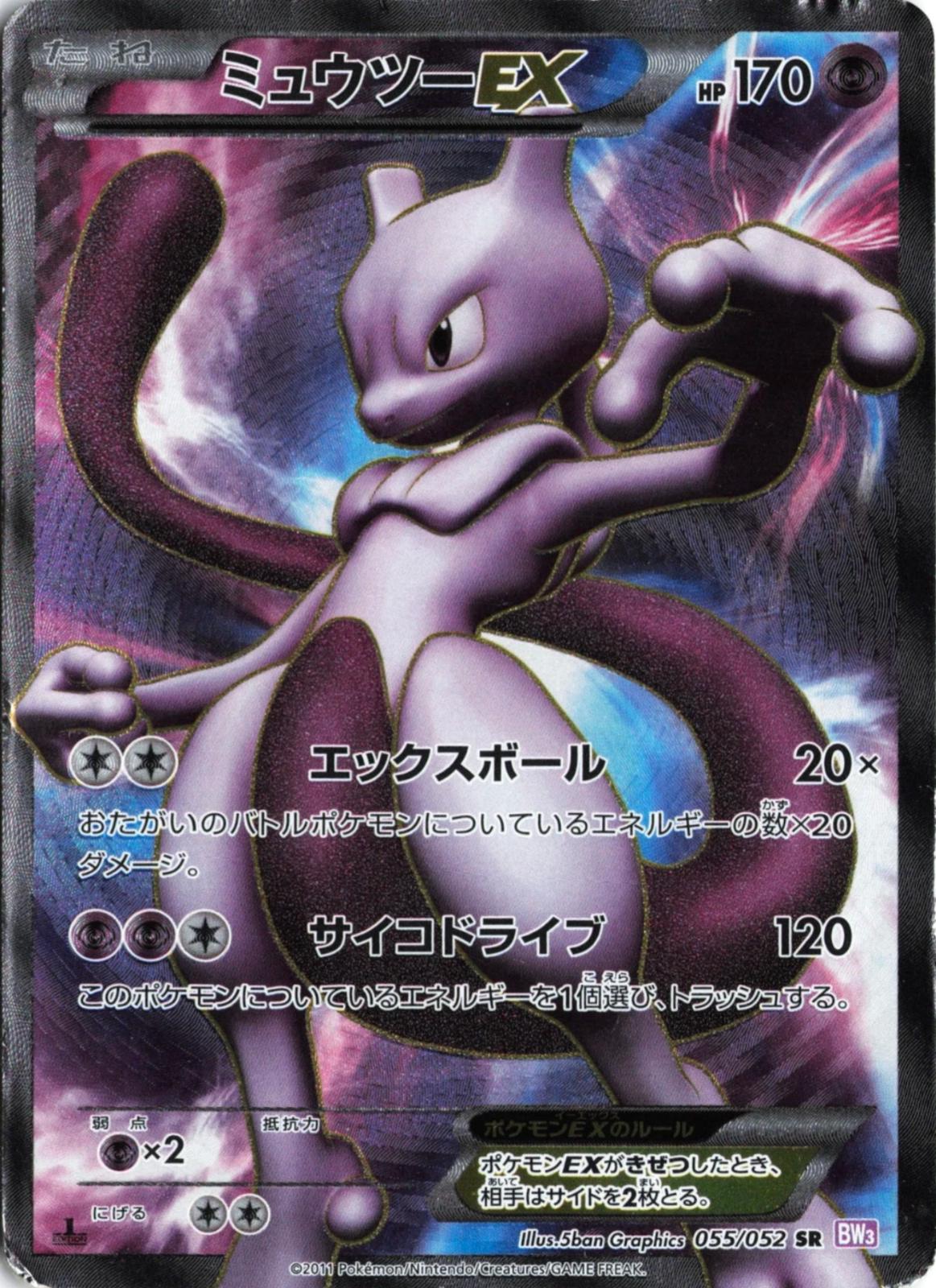 Mewtwo EX [1st Edition] #55 Pokemon Japanese Psycho Drive Lightly Played Condition