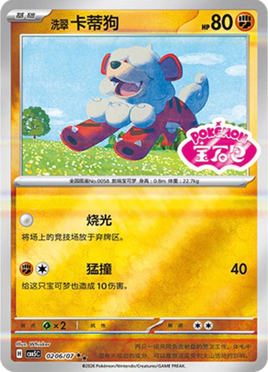 Hisuian Growlithe #206 Pokemon Chinese Gem Pack 5