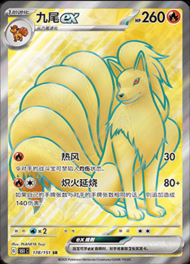 Ninetales EX #178 Pokemon Chinese 151 Collect