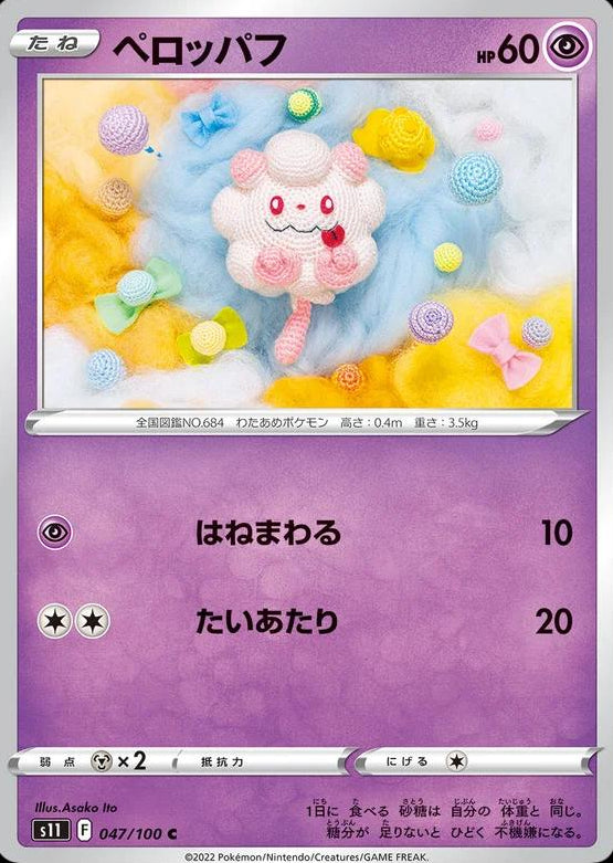 Swirlix #47 Pokemon Japanese Lost Abyss Asako Ito