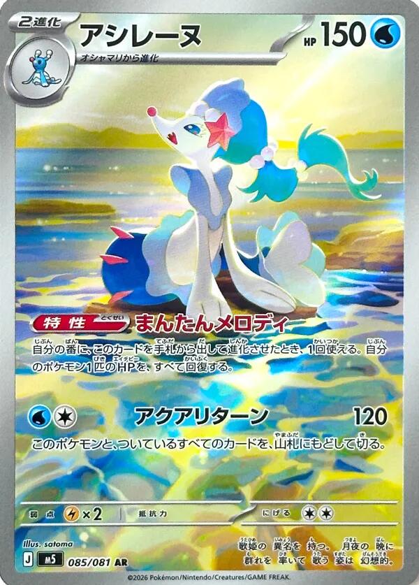 Primarina #85 Pokemon Japanese Abyss Eye