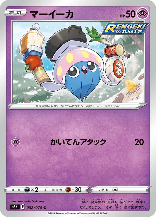 Inkay #32 Pokemon Japanese Jet-Black Spirit