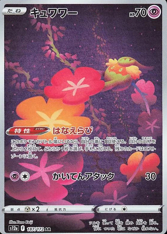 Comfey #187 Pokemon Japanese VSTAR Universe
