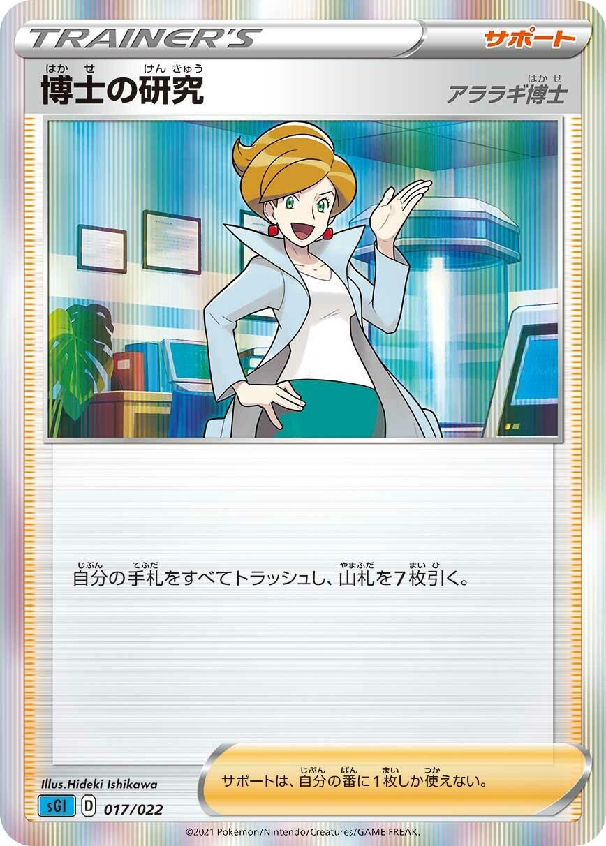 Professor's Research #17 Pokemon Japanese Inteleon Vmax High-Class