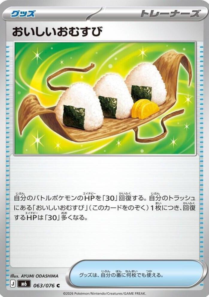 Delicious Onigiri #63 Pokemon Japanese Storm Emeralda