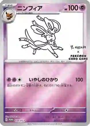 Sylveon [Nagaba] #70/SV-P Pokemon Japanese Promo