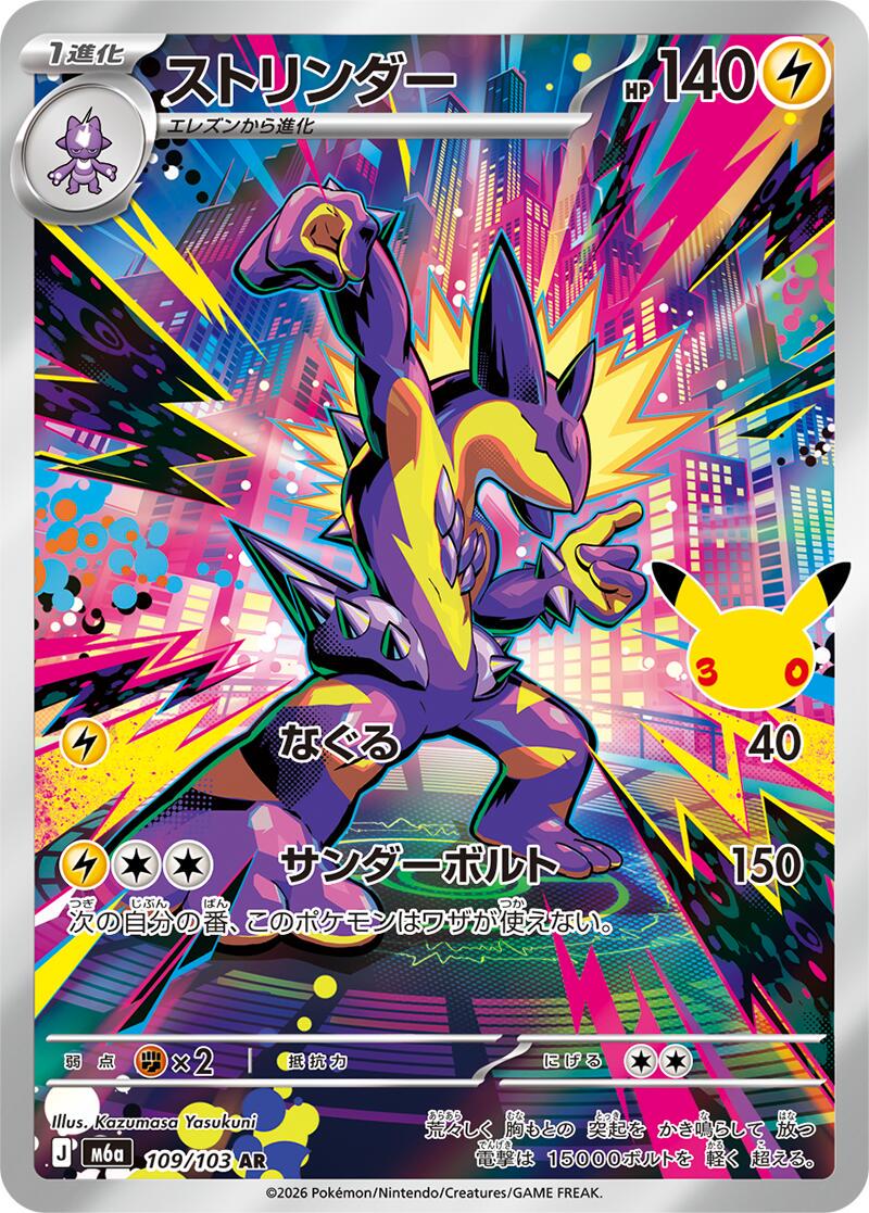 Toxtricity #109 Pokemon Japanese 30th Celebration