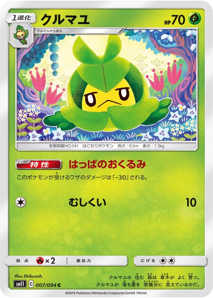 Swadloon #7 Pokemon Japanese Miracle Twins