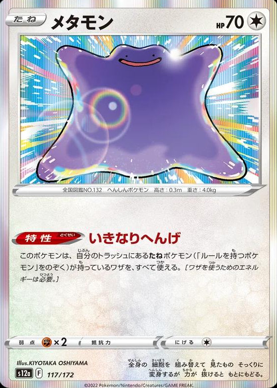 Ditto #117 Pokemon Japanese VSTAR Universe