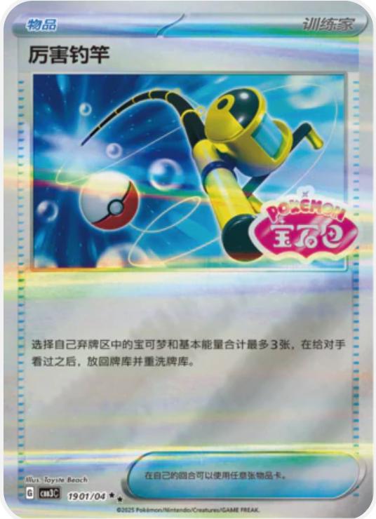 Super Rod [Stamped] #1901 Pokemon Chinese Gem Pack 3