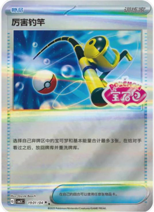Super Rod [Stamped] #1901 Pokemon Chinese Gem Pack 3