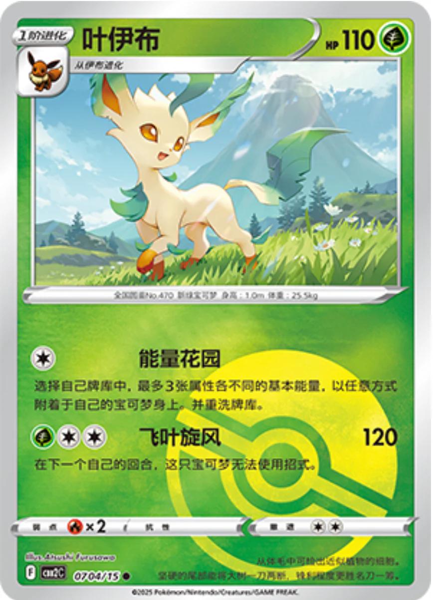 Leafeon [Pokeball] #704 Pokemon Chinese Gem Pack 2