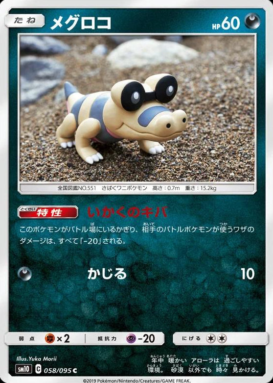 Sandile #58 Pokemon Japanese Double Blaze Yuka Morii