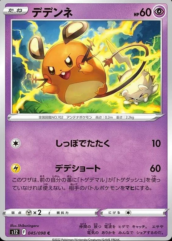 Dedenne #45 Pokemon Japanese Paradigm Trigger