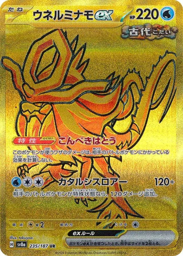 Walking Wake Ex #235 Pokemon Japanese Terastal Festival