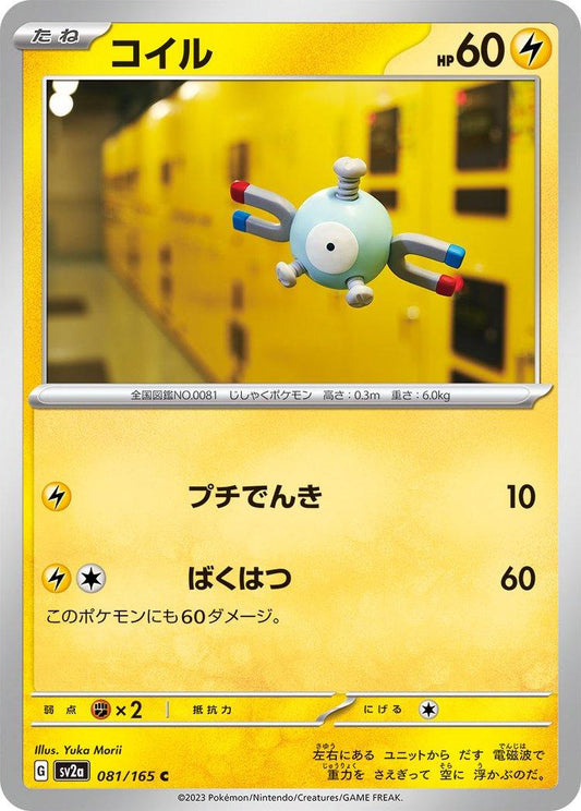 Magnemite #81 Pokemon Japanese Scarlet & Violet 151 Yuka Morii