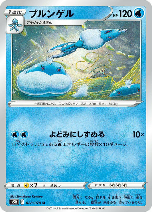 Jellicent #28 Pokemon Japanese Rapid Strike Master