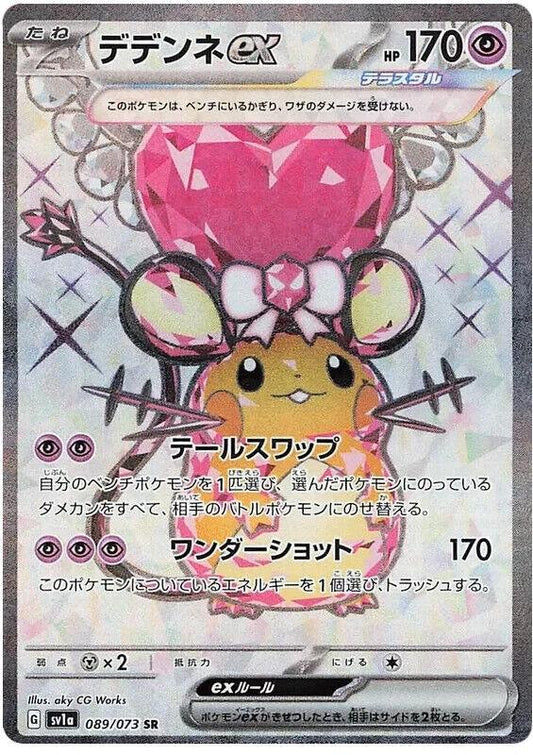 Dedenne Ex #89 Pokemon Japanese Triplet Beat