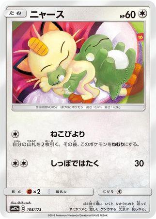 Meowth #105 Pokemon Japanese Tag All Stars