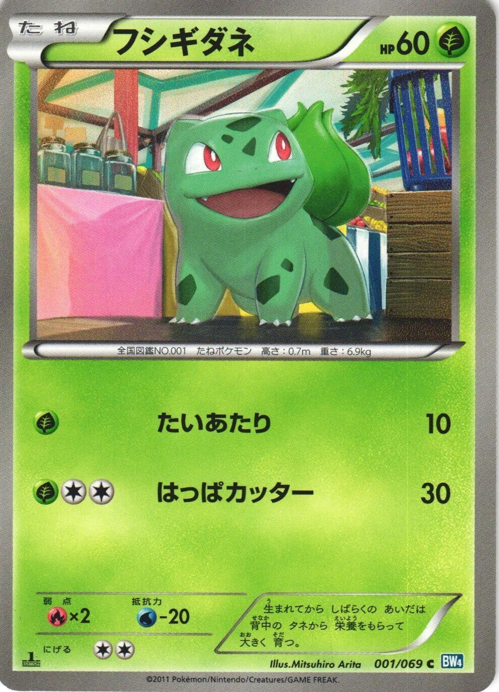 Bulbasaur #1 Pokemon Japanese Dark Rush