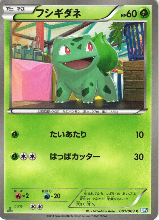 Bulbasaur #1 Pokemon Japanese Dark Rush