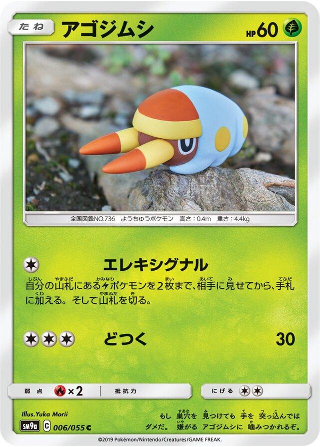 Grubbin #6 Pokemon Japanese Night Unison Yuka Morii