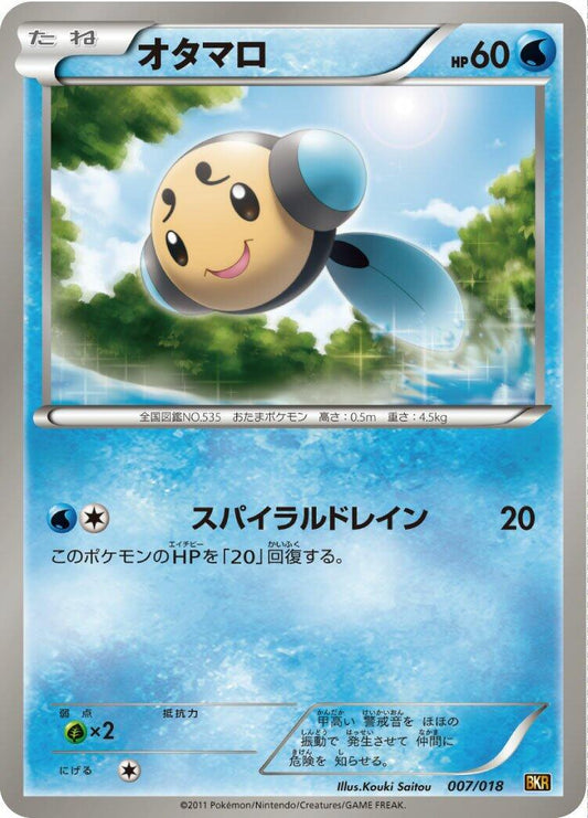 Tympole #7 Pokemon Japanese Reshiram EX Battle Strength Deck