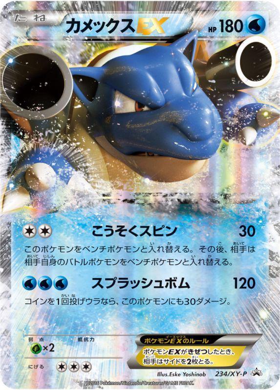 Blastoise EX #234/XY-P Pokemon Japanese Promo (Lightly Played)