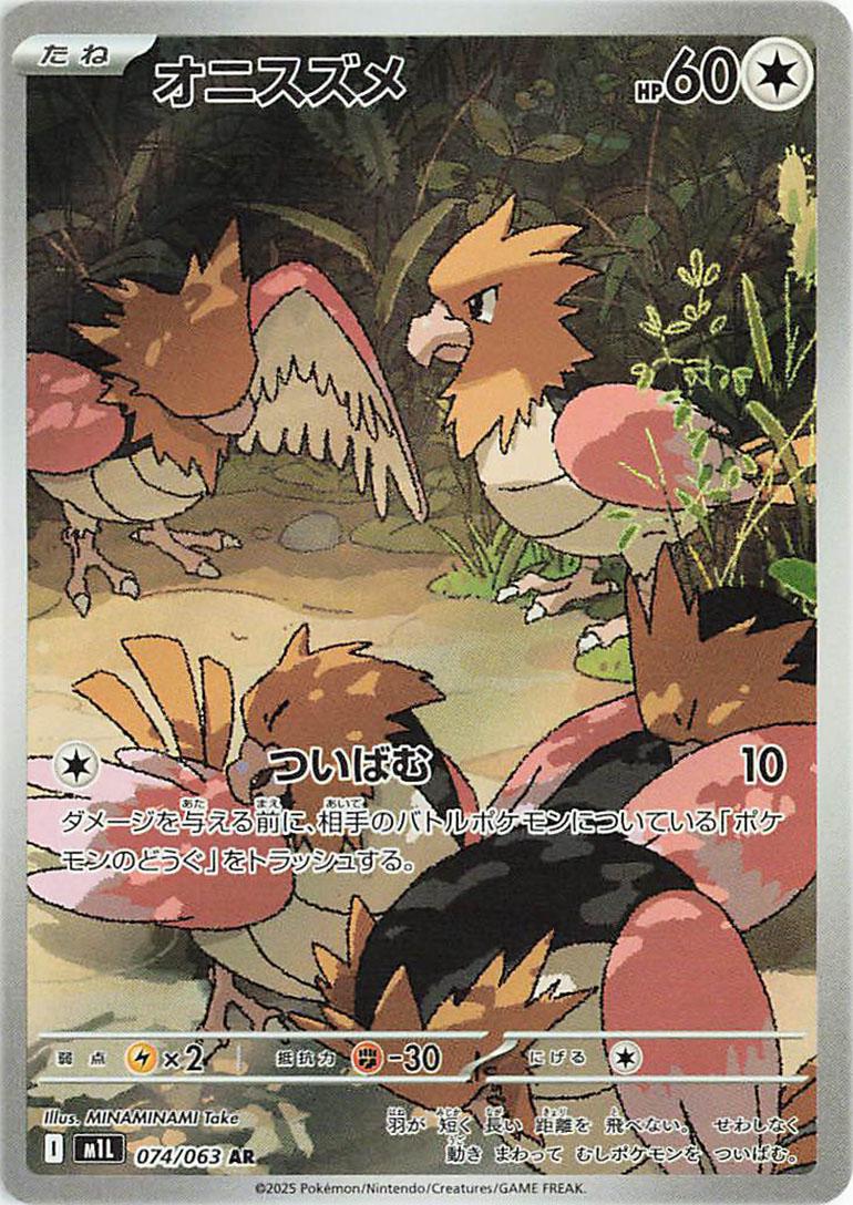 Spearow #74 Pokemon Japanese Mega Brave