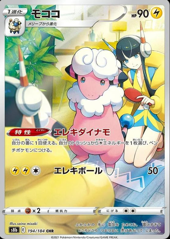 Flaaffy #194 Pokemon Japanese VMAX Climax