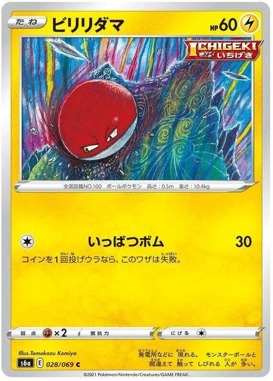 Voltorb #28 Pokemon Japanese Eevee Heroes